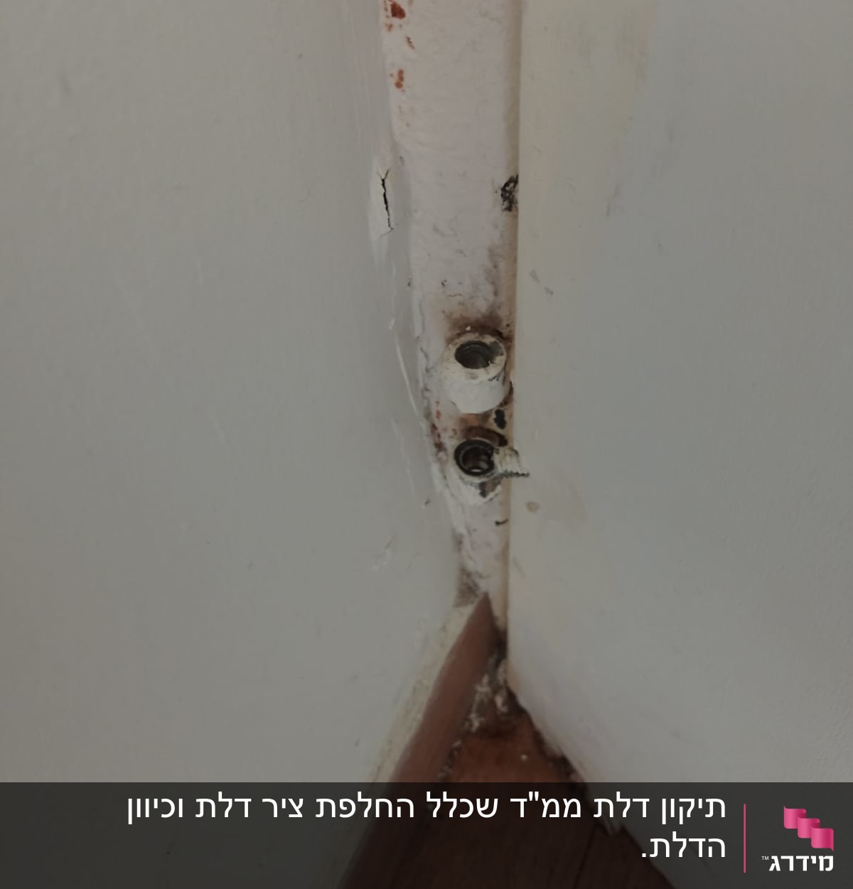 ברגים חלודים בדלת עץ לבנה